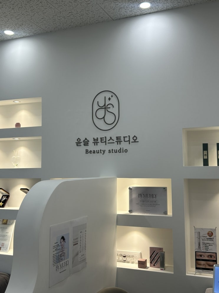  동탄속눈썹펌 잘 하는 곳 ‘윤슬뷰티스튜디오’ 속눈썹펌 후기