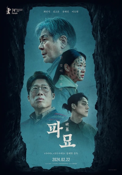 [영화 리뷰] 파묘 -  백상·청룡 <b>수상</b> <b>김고은</b> 주연 한국 오컬트... 