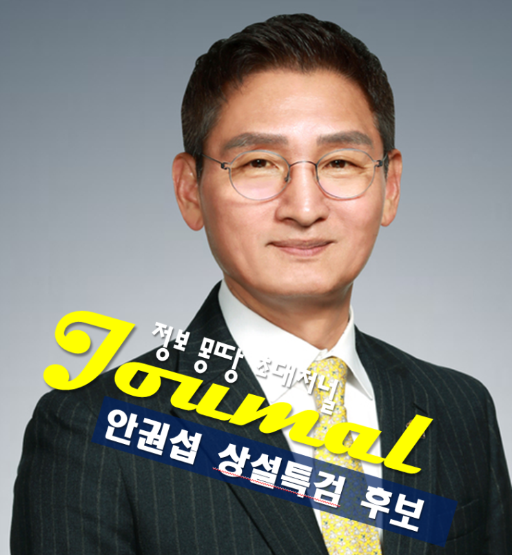 변호사 프로필, 나이 고향 학력 <b>관봉권</b>,<b>쿠팡</b> 외압 의혹 <b>상설 특검</b>
