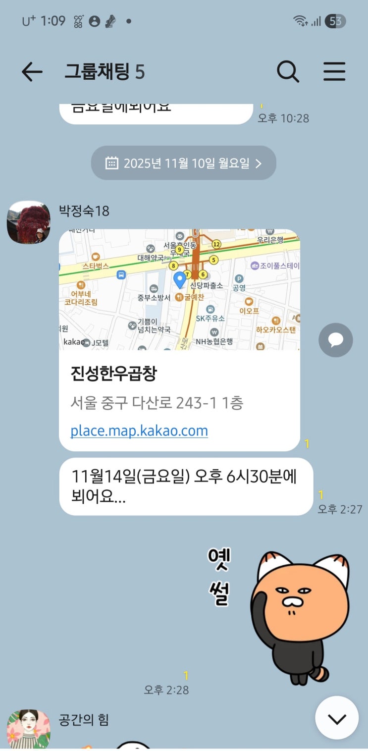  신당동 맛집? 여기가 바로 신당동곱창맛집! '진성'맛집이다!!
