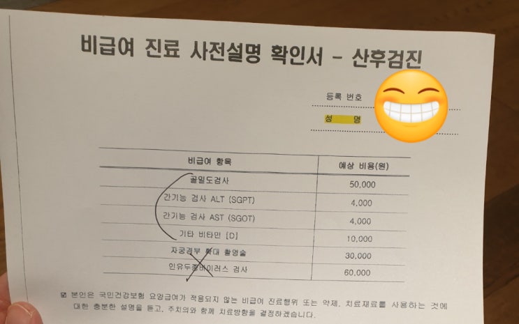  셋째 출산 후 산후검진 다녀왔어요. (ft.산후검진 비용)
