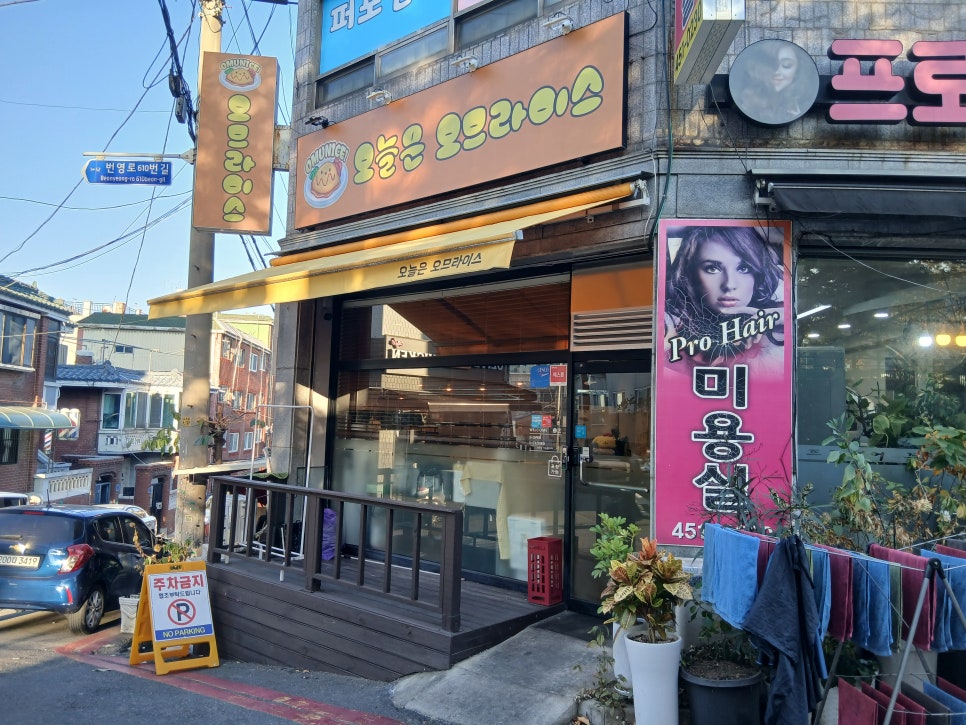오늘은오므라이스 산본점 사진 3