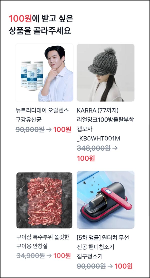  토스 100원 상품뽑기(침구청소기 등)추첨_11.15