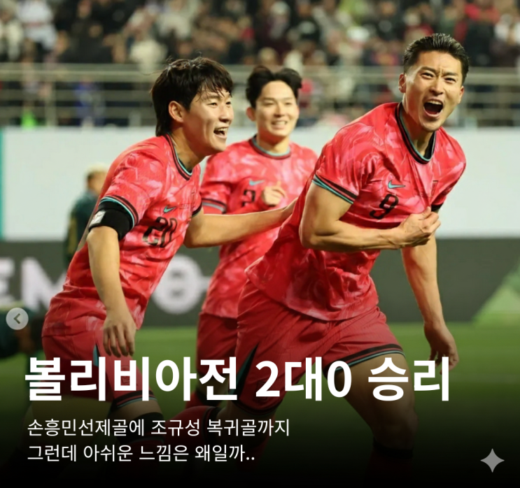 [A매치 볼리비아전 리뷰] 이재성 100경기·<b>손흥민</b> 환상 <b>프리킥</b>... 