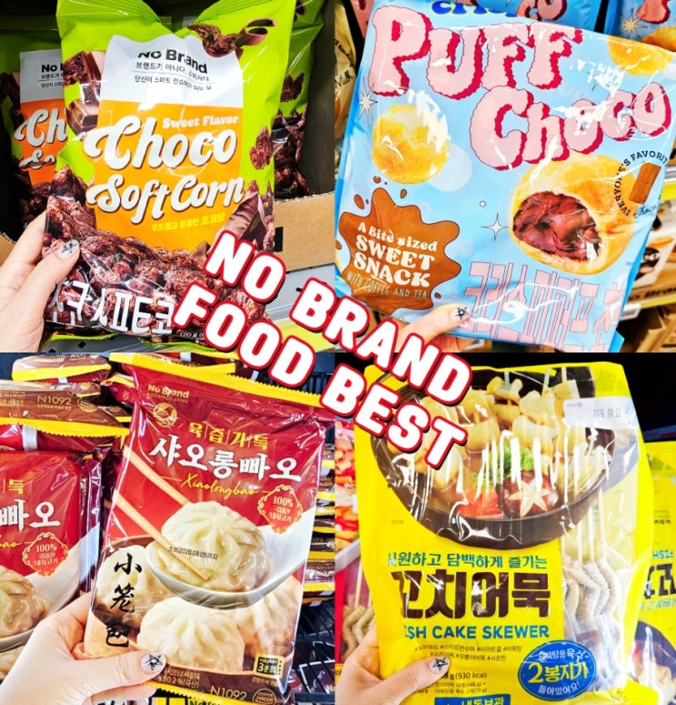 노브랜드 추천템 직원 찐 추천상품 과자 냉동식품 BEST