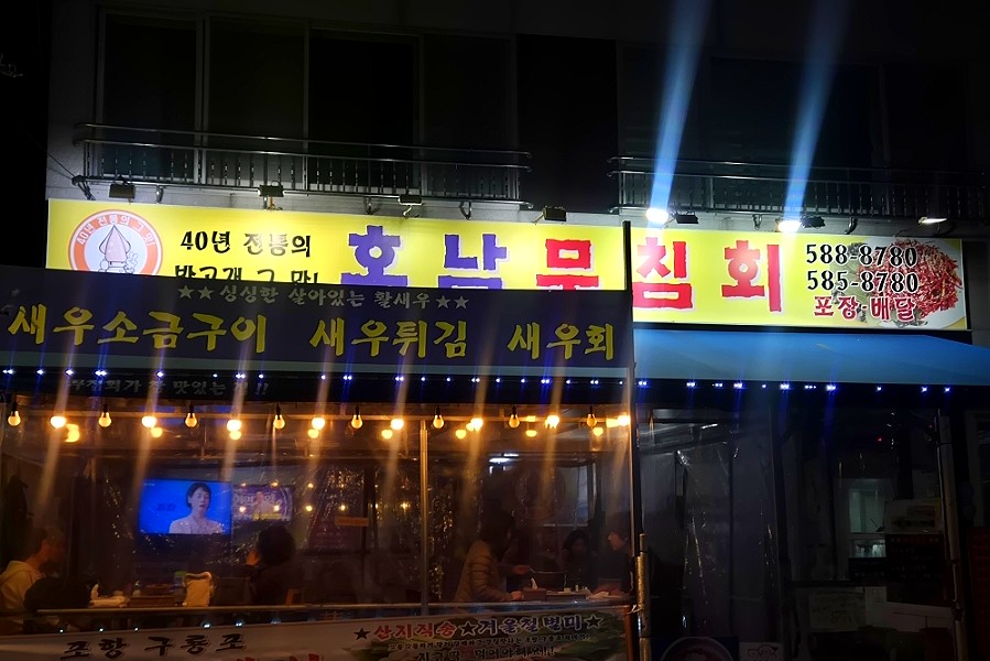 호남무침회 사진 1