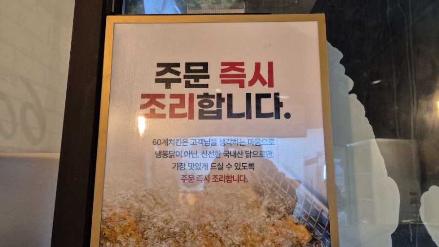 60계치킨 경산동부점 사진 4