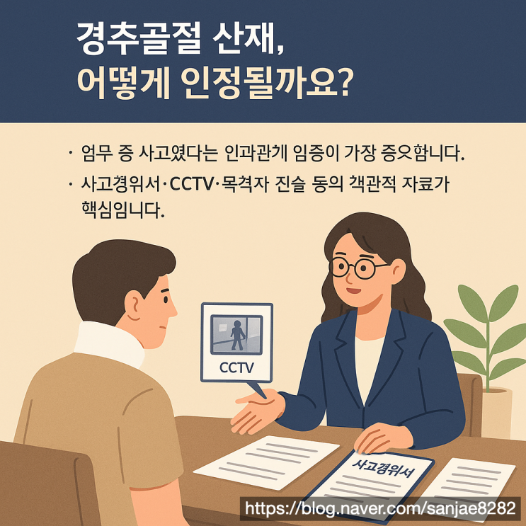  경추골절 산재 보상 핵심정리 산재 승인부터 장해급여 신청까지