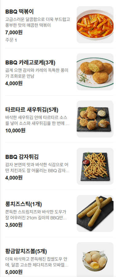 BBQ 별내점 사진 6