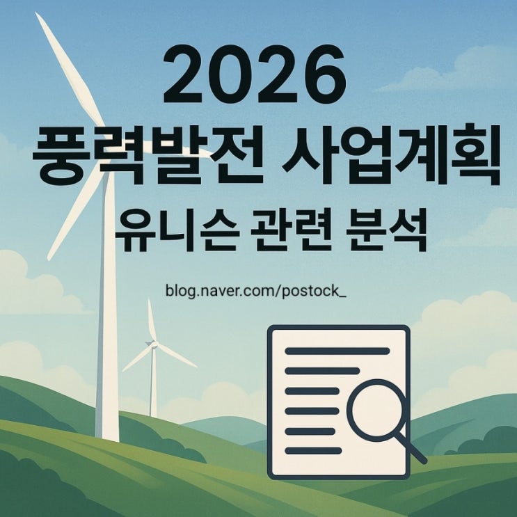  26년 풍력발전 사업계획_Ft.한국에너지공단