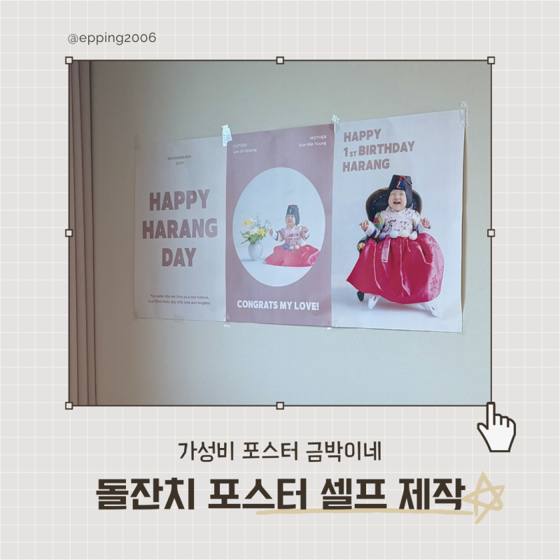 돌준맘4. 돌잔치 포스터 덕담카드 6300원으로 셀프 제작 인쇄