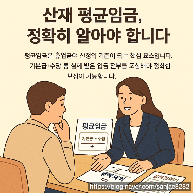  평균임금 낮게 산정됐다면 산재 휴업급여 차이 이렇게 납니다