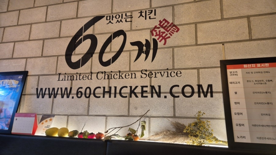 60계치킨 경산동부점 사진 3