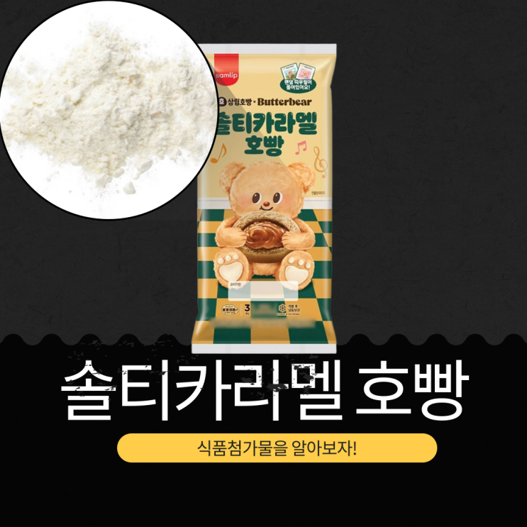  GS25 단독 신상! 단짠 카스타드 3개 5,100원 [버터베어 솔티카라멜 호빵] 띠부씰 20종, 1+1 이벤트