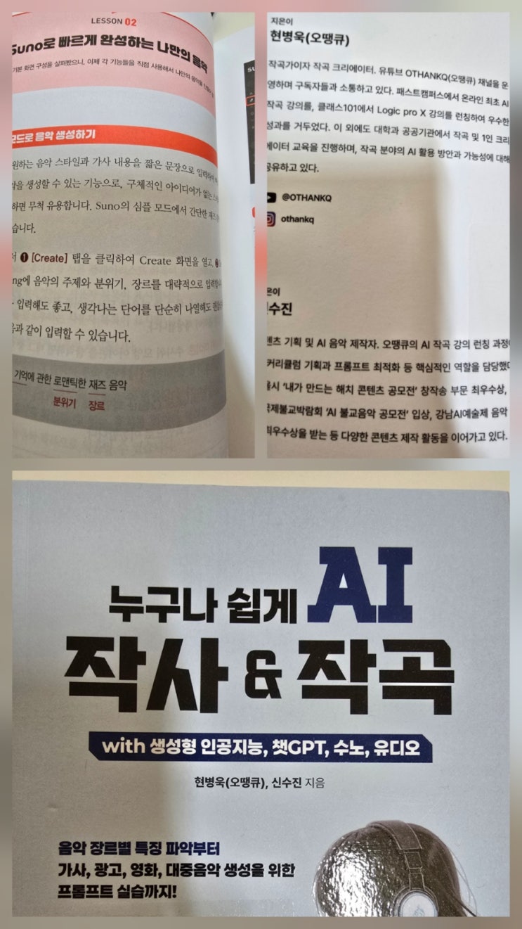  누구나 쉽게 AI 작사 & 작곡