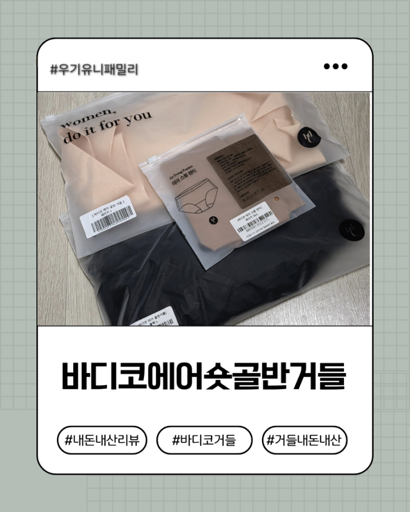 바디코 에어 숏 골반거들 솔직후기(내돈내산)