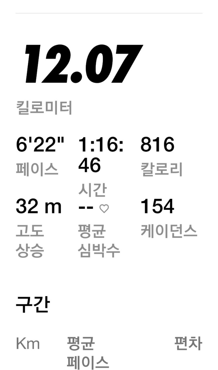 매일 러닝 달리기 조깅 챌린지 1558일차