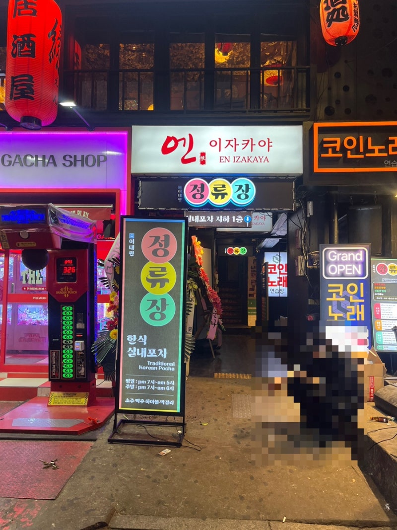 이태원 조용한 술집 엔 이자카야 모츠나베 메로구이 맛집 : 네이버 블로그