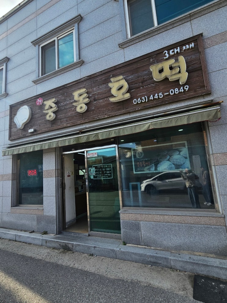  [군산] 간식 먹거리 추천 맛집 동양어묵,  중동호떡