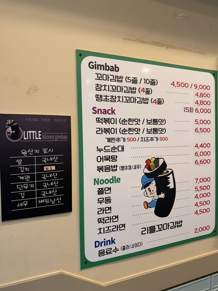 리틀꼬마김밥 조양점 사진 5