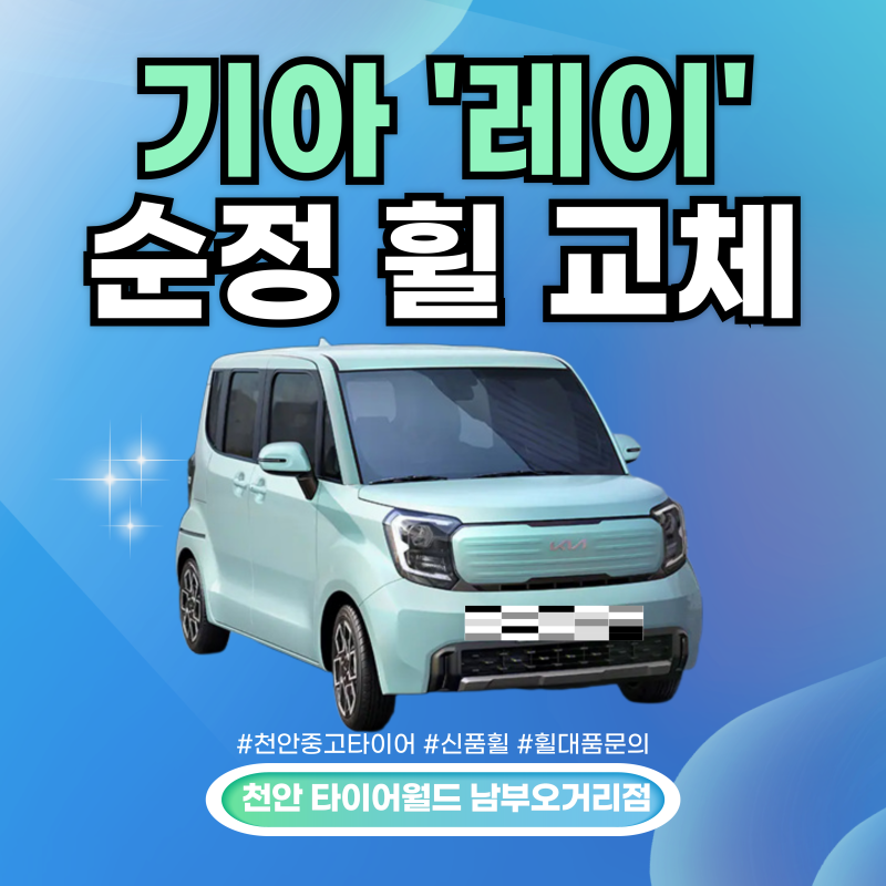 레이 순정휠 15인치 14인치 교체 저렴한곳 비용 중고타이어