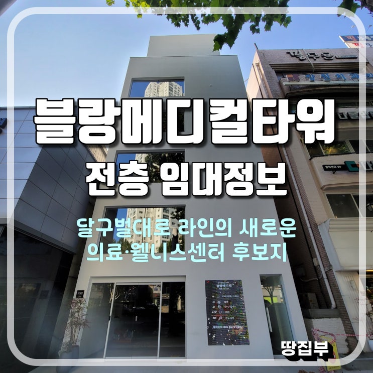  수성구 범어동 상가 임대 병원 추천
