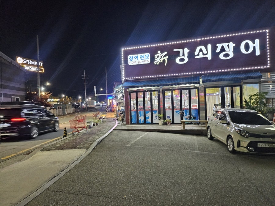 신강쇠장어 사진 1