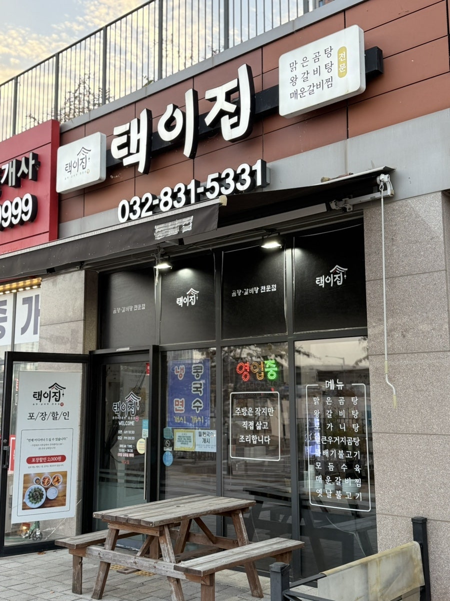 택이집 사진 1