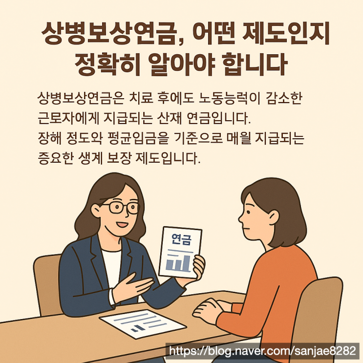 산재 후 남은 장해 상병보상연금 통해 지급받을 수 있습니다