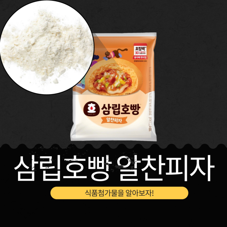  편의점 신상 1입 포장 1,700원 [삼립호빵 알찬피자] 호마이레시피 이벤트 참여하고 황금호빵 받자 ~25년 12월 12일까지