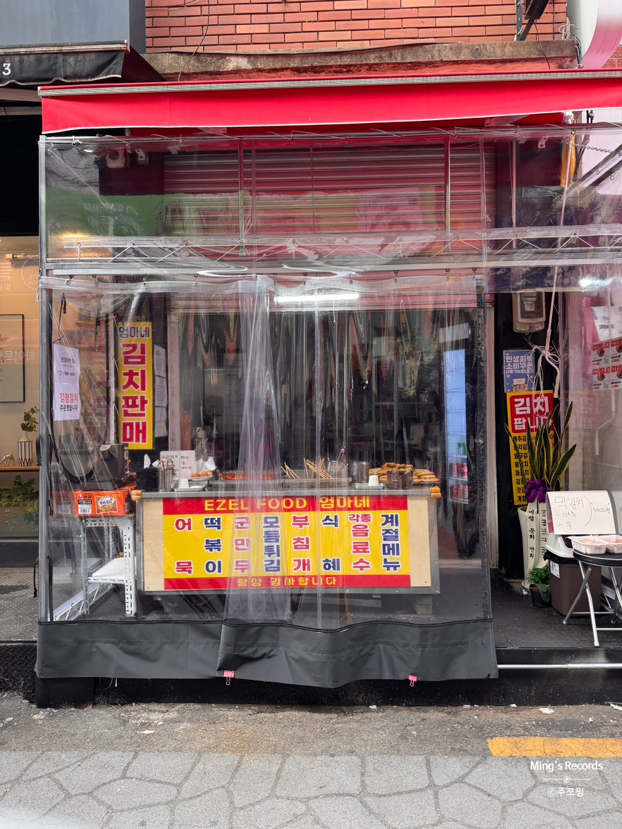 에젤푸드 엄마네 사진 3