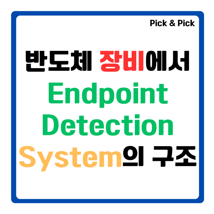  반도체 장비에서 Endpoint Detection System의 구조