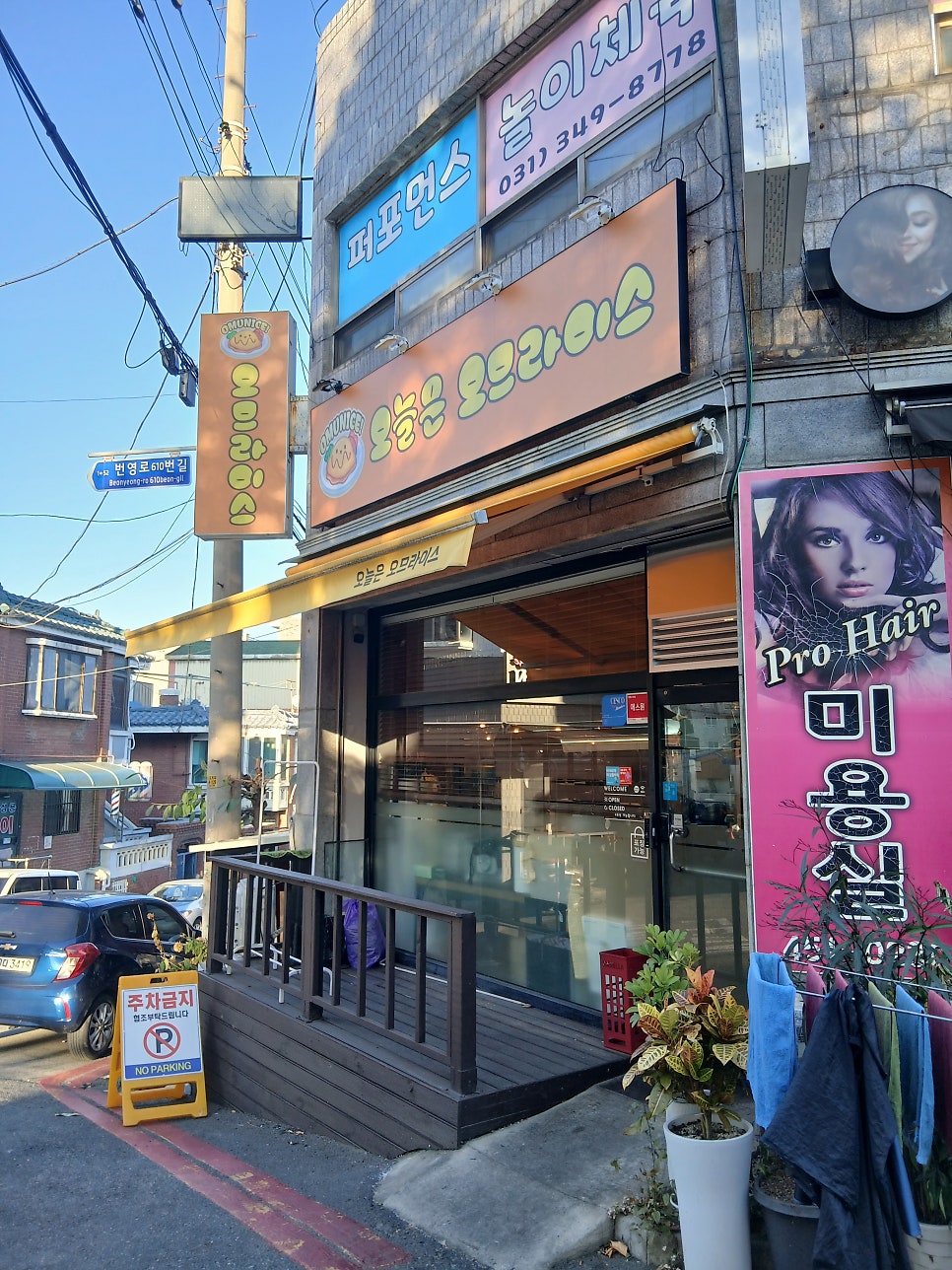 오늘은오므라이스 산본점 사진 4