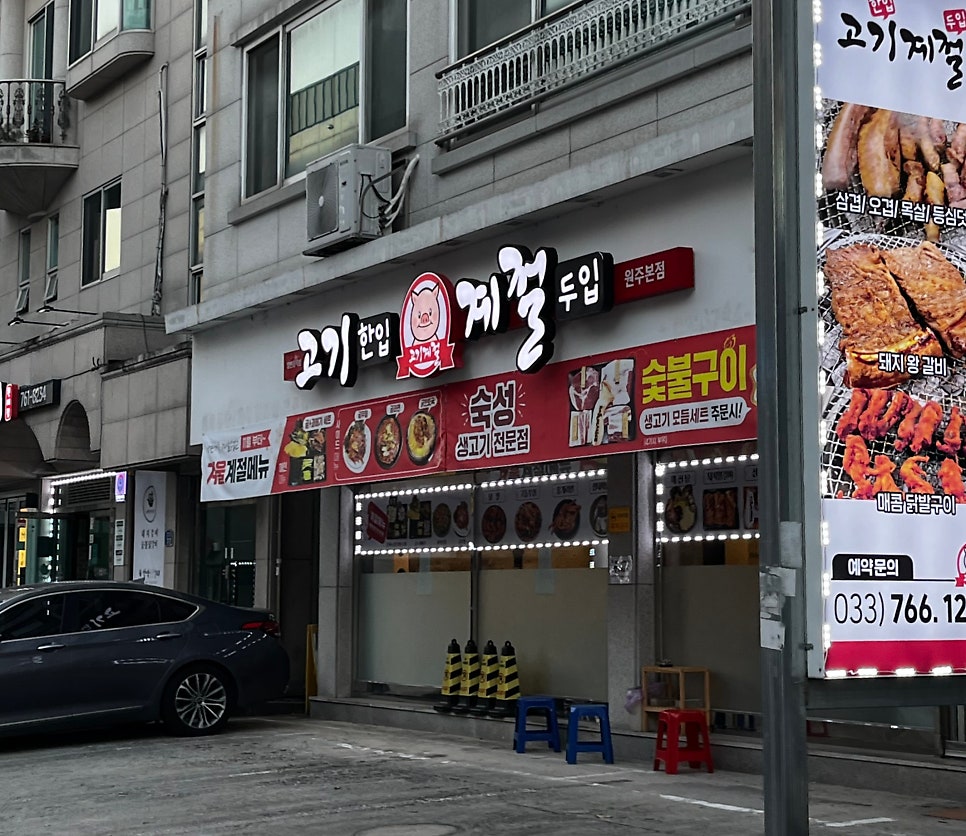 고기한입계절두입 사진 1