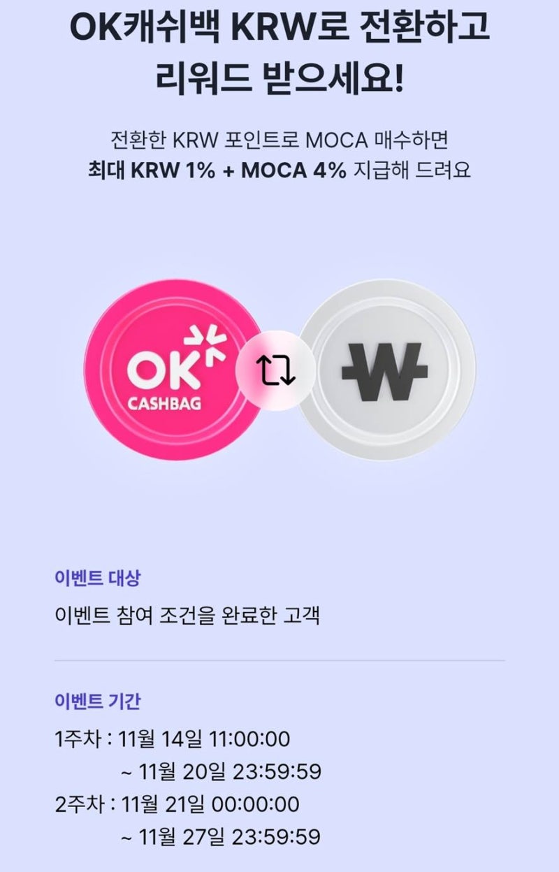 은행 이벤트] 커피, 상품권, 매일 4천 원 이상씩! (Feat. OK캐쉬백 코빗, 빗썸 API 안내) : 네이버 블로그