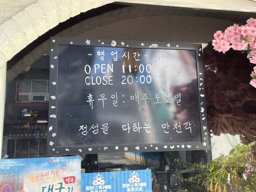 만전각 사진 2