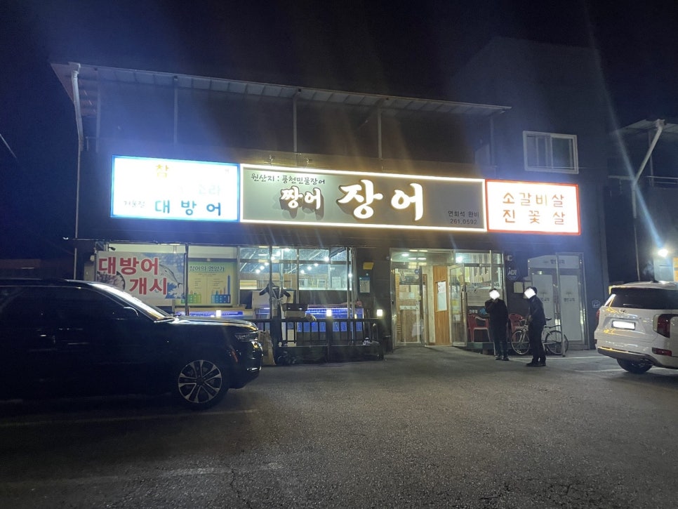 짱어장어 사진 2