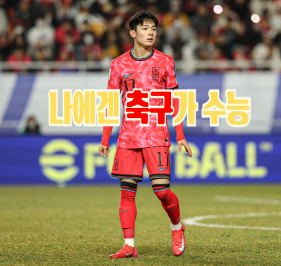 "축구가 수능"이라는 13억 연봉의 토트넘 양민혁 프로필 & 이적사가