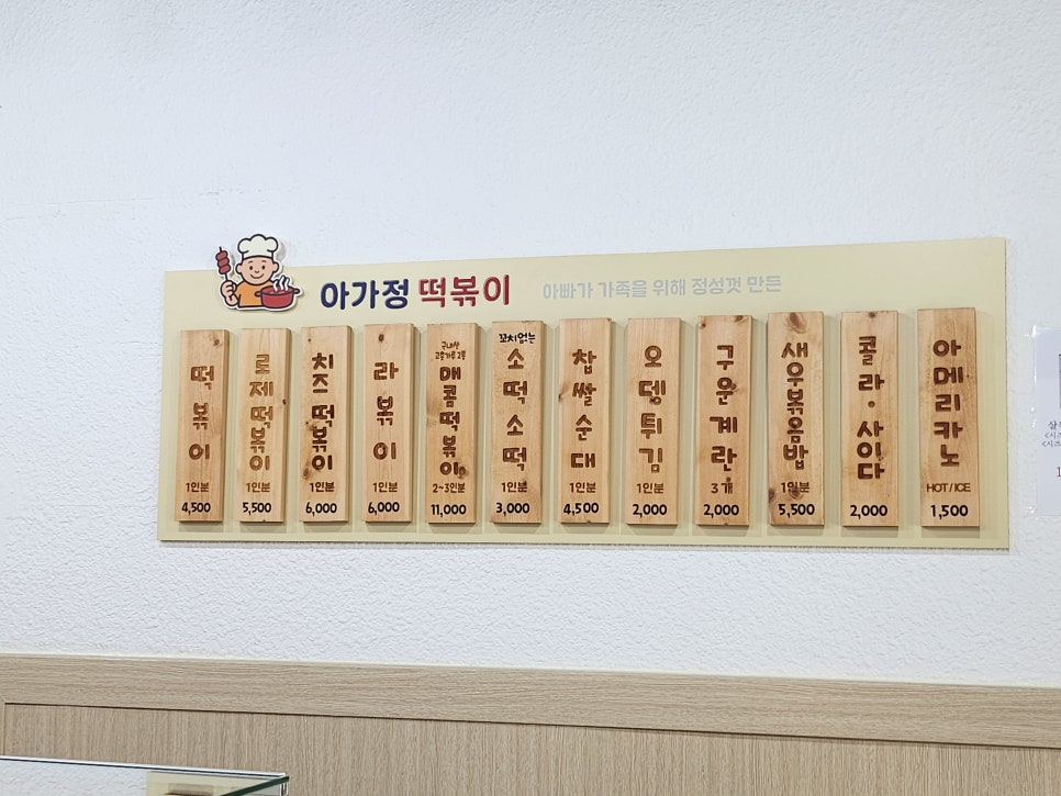 아가정떡볶이 사진 4