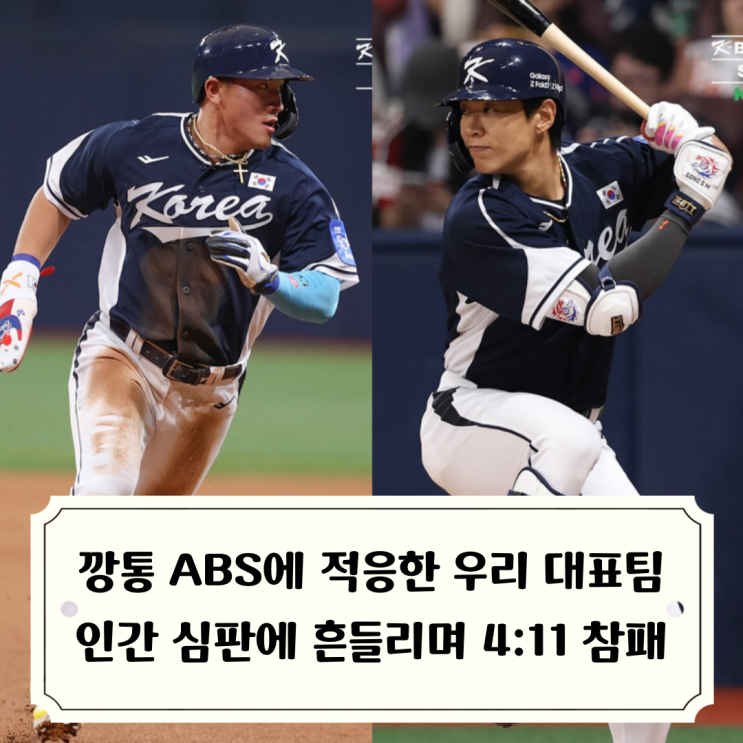 흔들리며 볼넷 10개 제구 난조, <b>안현민</b> <b>송성문</b> 백투백 홈런포