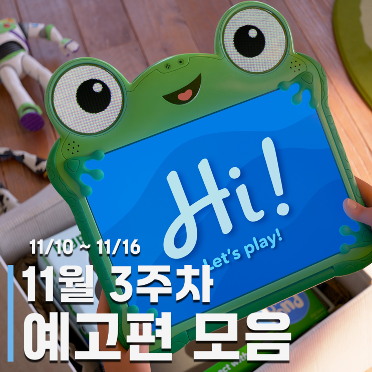 11월 3주차 주간 영화 및 OTT 예고편 모음 - 토이스토리5, 슈퍼마리오....
