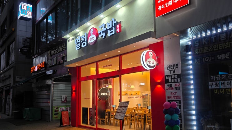  [식당, 사우동/김포시, 경기도] 열정국밥