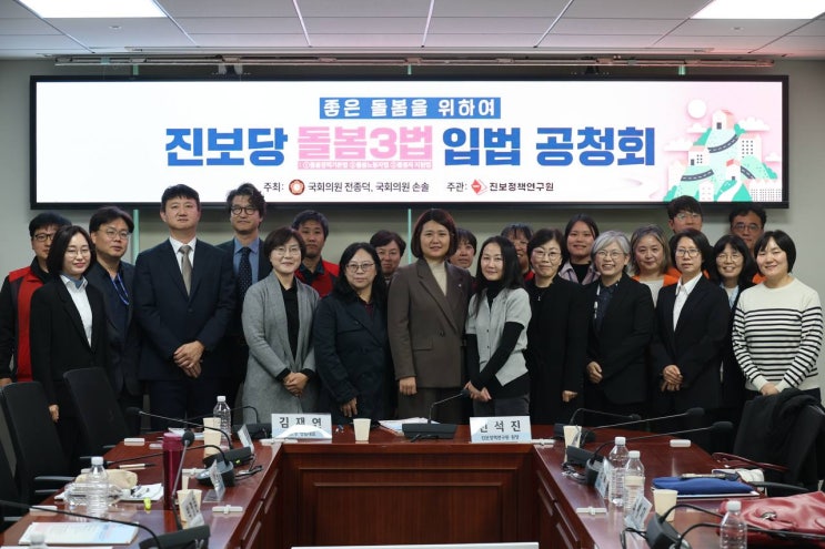 진보당, ‘좋은 돌봄을 위하여 돌봄3법 입법공청회’ 개최- “돌봄의 사각지대를 없애고 국가의 책임으로 전환해야 한다” 밝혀