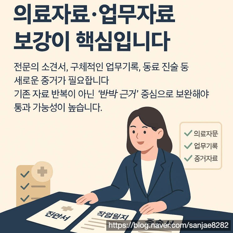  산재 불승인 받았다면 한시원 노무사가 알려주는 방법
