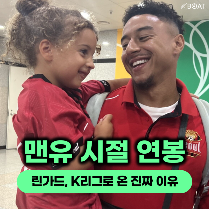 제시 린가드 맨유 시절 연봉 넘사벽, 나혼산 출연 그리고 한국 K리그로 온 이유