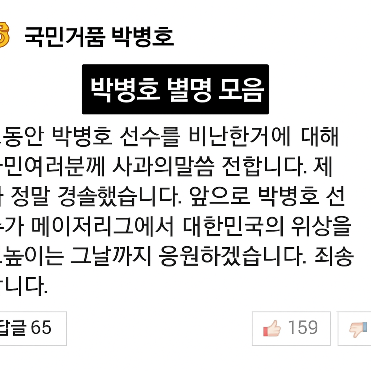  거박이 박병호 별명 모음