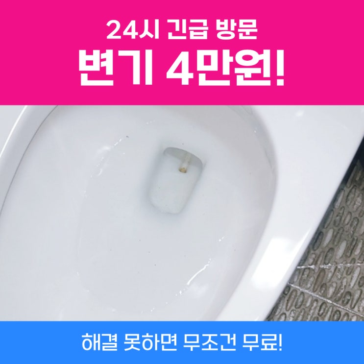  미추홀구변기막힘 변기안에물건들어감빠짐 해결건