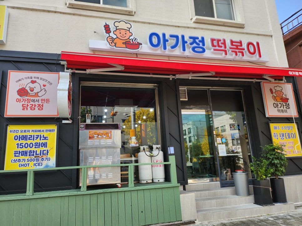 아가정떡볶이 사진 1