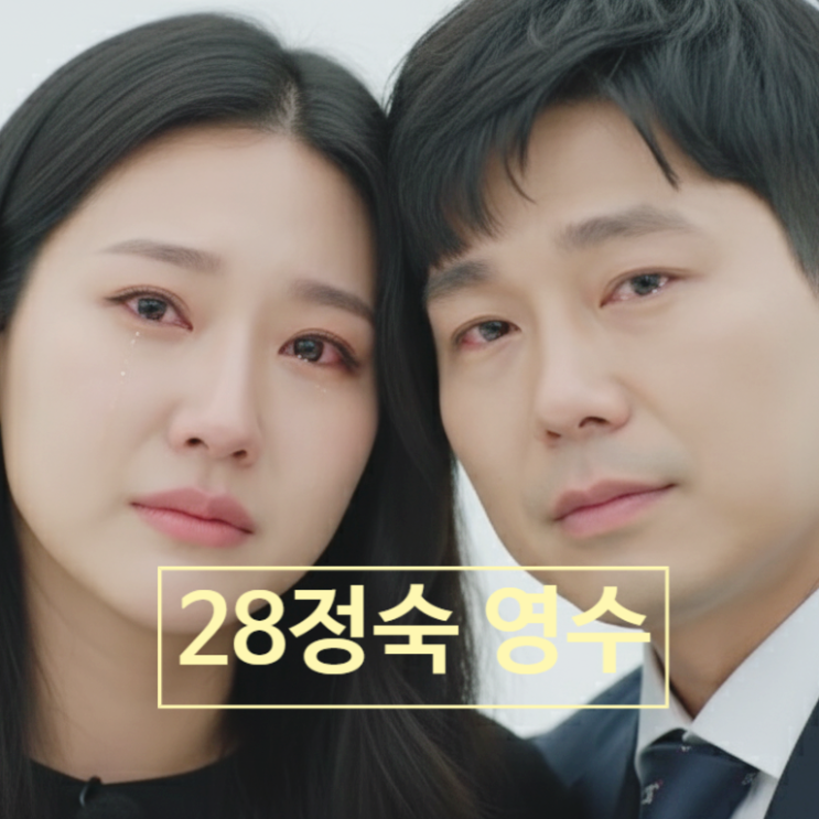  나는솔로 28기 영수 정숙 헤어진 말 못한 이유 충격 고백! 상철 현숙 눈물 흘린 사연