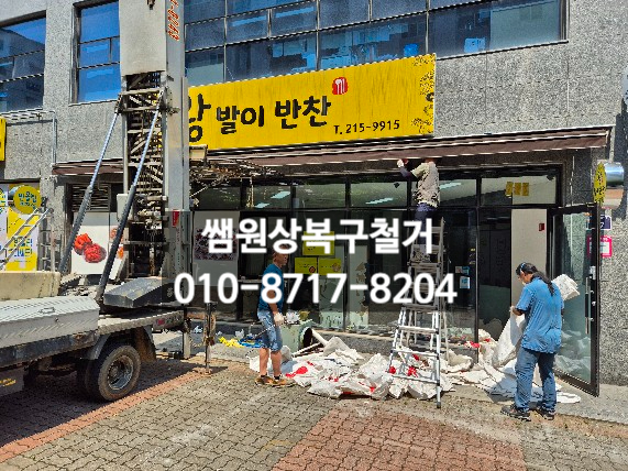  수원 인계동 철거 원상복구는 쌤원상복구철거에서, 폐업의 무게를 덜어드립니다.